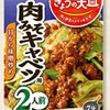 簡単・手軽で、忙しい時や献立が思いつかない時の救世主！「美味しい料理の素ランキング」