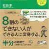 短期間で組織が変わる　行動科学マネジメント１