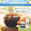 【７/３１】 #夏のUCC杯 (カップ)投稿キャンペーン【写真投稿/Instagram】