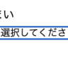  プルダウンメニューの作成。