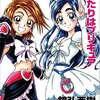 小説　ふたりはプリキュア