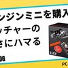 PCエンジンミニを購入し、スナッチャーの面白さにハマる