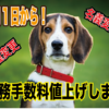 ７月１日から値上げ　ドコモ　事務手数料　いくら？　まとめ