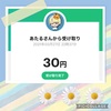 ☆当選報告☆paypay30円