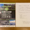 横浜北西線ファンランの記念品が送られてきた