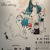 「ムーミン展 THE ART AND THE STORY」で原画をいっぱい観てきた