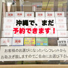 沖縄旅行でレンタカーが借りれない！場合は、個人間カーシェアリングを要チェック♪