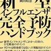 インフルエンザではないと思うが