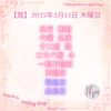 【暦】2025年2月13日 木曜日