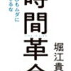 【読書メモ】時間革命