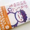 児童書「かあちゃん取扱説明書」を読む