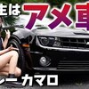 【50万円でアメ車ゲット!?】ホンダWR-Vがダムドの神キットで激変！壊れない・安い・カッコイイの三拍子揃った夢のSUVをガチレビュー！