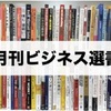 【締め切り間近！】成功者が読む、ビジネス名著を5冊無料でプレゼント！！