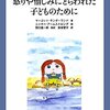  「怒りや憎しみにとらわれた子どものために (子どもの心理臨床)／マーゴット サンダーランド ニッキー アームストロング」