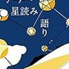 ごった煮で「ステリウム」「キロン」「太陽の民」「三重女神」