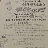 子劇会員限定企画！デイキャンプ