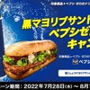 ロッテリアから夏の食欲そそられまくりなキャンペーン！気になる詳細はこちらから♪