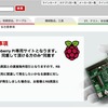 Raspberry Pi で最初にインストールしてやること