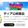 【速報】閉園後のディズニーランドに隠れ続けたらいつバレるのか』 超人気YouTuber、動画が炎上し謝罪も、批判やまず