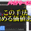 バイナリーオプション「この手法極める価値あり」15分取引