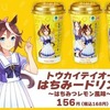 【ウマ娘】 はちみー売ってなさすぎる