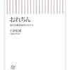 「おれちん」は、いまどこに？