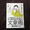 本日は定休日　今日のお供は「もう恥をかかない文章力」