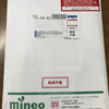 mineo申し込みからSIM到着までのスケジュール感