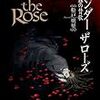 【考察】『Under the Rose』3 それぞれの目的