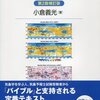 『一般気象学』から学ぶ「地球の成り立ち」と「大気の鉛直構造」について