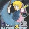 冨樫義博「HUNTER X HUNTER 33」