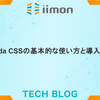 Panda CSSの基本的な使い方と導入手順