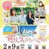 2025/2/9横浜マリネリアのイベントに出展致します～第31回横浜心と体が喜ぶ癒しフェスティバル出展～