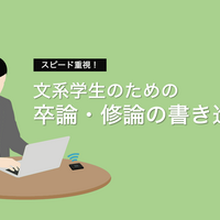 文系学生必見 研究や卒業論文のテーマの決め方 403 Dialogue