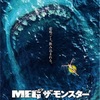 『MEG ザ・モンスター』評価感想＊メガロドンVSステイサム