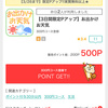 【モッピー】お出かけお天気が500P（450ANAマイル）にアップ中♪