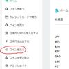これを覚えないと仮想通貨使いにはなれない！コインチェックでの仮想通貨の送金方法を実際の画面で分かりやすく解説！