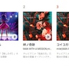 今週のヒット曲を貼っておく！J-POP TOP10 2023/05/31～2023/06/06