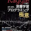 書籍「Kaggleに挑む深層学習プログラミングの極意」発売します