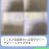 数学のワーク終了！？