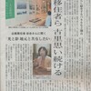 「炭鉱の記憶と関西」展、報道さる