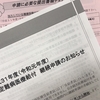 特定疾病の更新の時期。網膜色素変性症、毎年届く書類、電子データ化を望みます