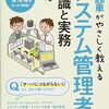 木下肇『先輩がやさしく教えるシステム管理者の知識と実務』