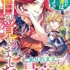 【ラノベレビュー】目が覚めました 奪われた婚約者はきっぱりと捨てました【鬱沢色素 】