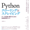 Pythonクローリング&スクレイピングの増刷が決まりました