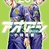 5月30日新刊「アオアシ (28)」「空母いぶきGREAT GAME (7)」「昭和天皇物語 (10)」など