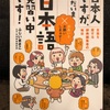 『日本人ですがただいま日本語見習い中です！』ふじいまさこ