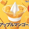ミニストップから「完熟アップルマンゴーパフェ」が新登場！完熟果実のジューシーパフェ、コンビニスイーツ新商品です