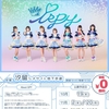 10/19 💎拡大版💎 iSPY無料定期公演〜iは見つけてくれたあなたのハート♡〜