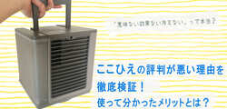 ここひえの評判が悪い理由を徹底検証！使って分かったメリットとは？